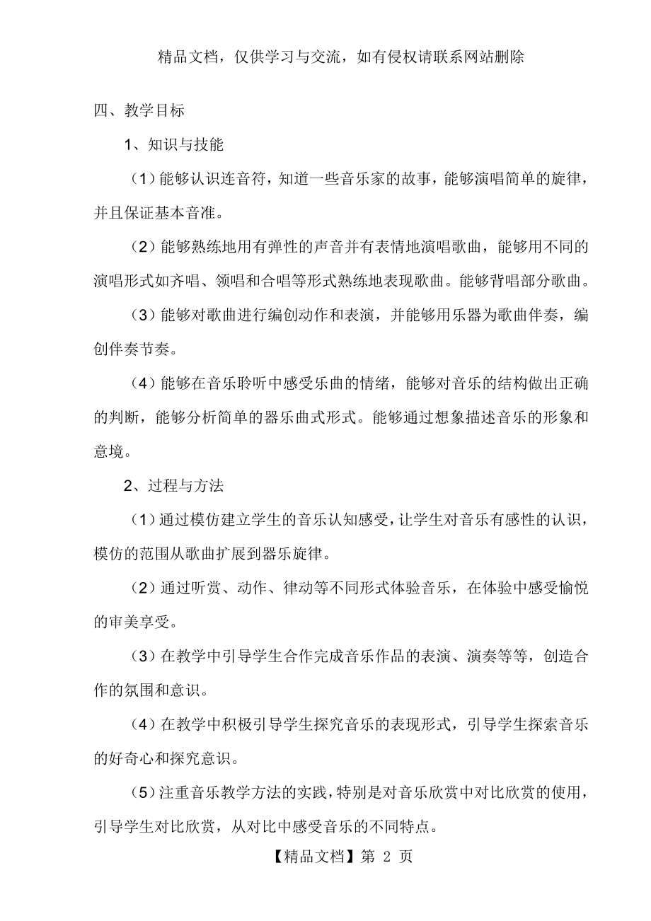 六年级音乐计划.docx_第2页