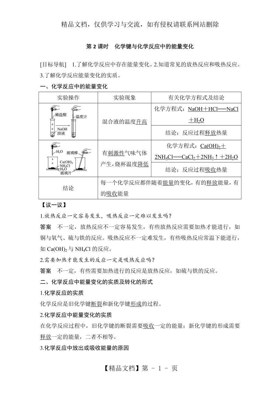 化学键与化学反应中的能量变化-鲁科版高中化学必修2讲义练习.doc_第1页