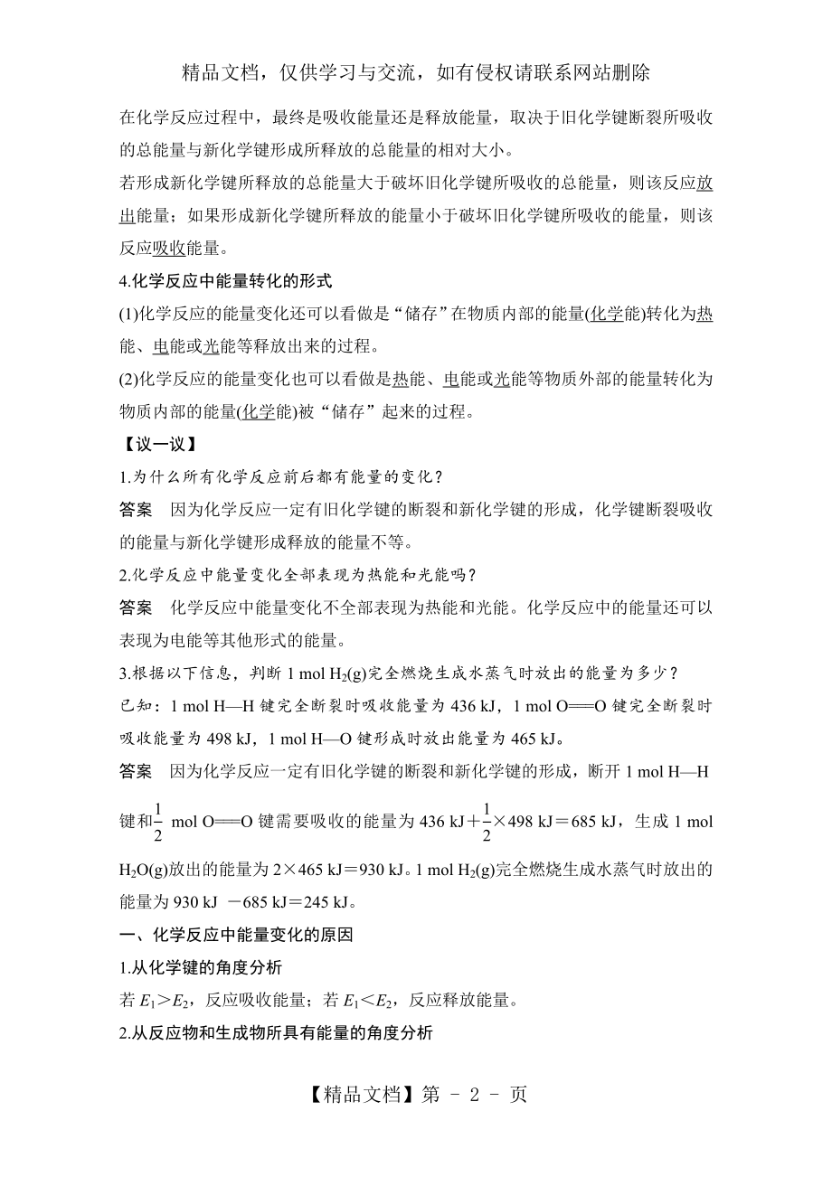 化学键与化学反应中的能量变化-鲁科版高中化学必修2讲义练习.doc_第2页