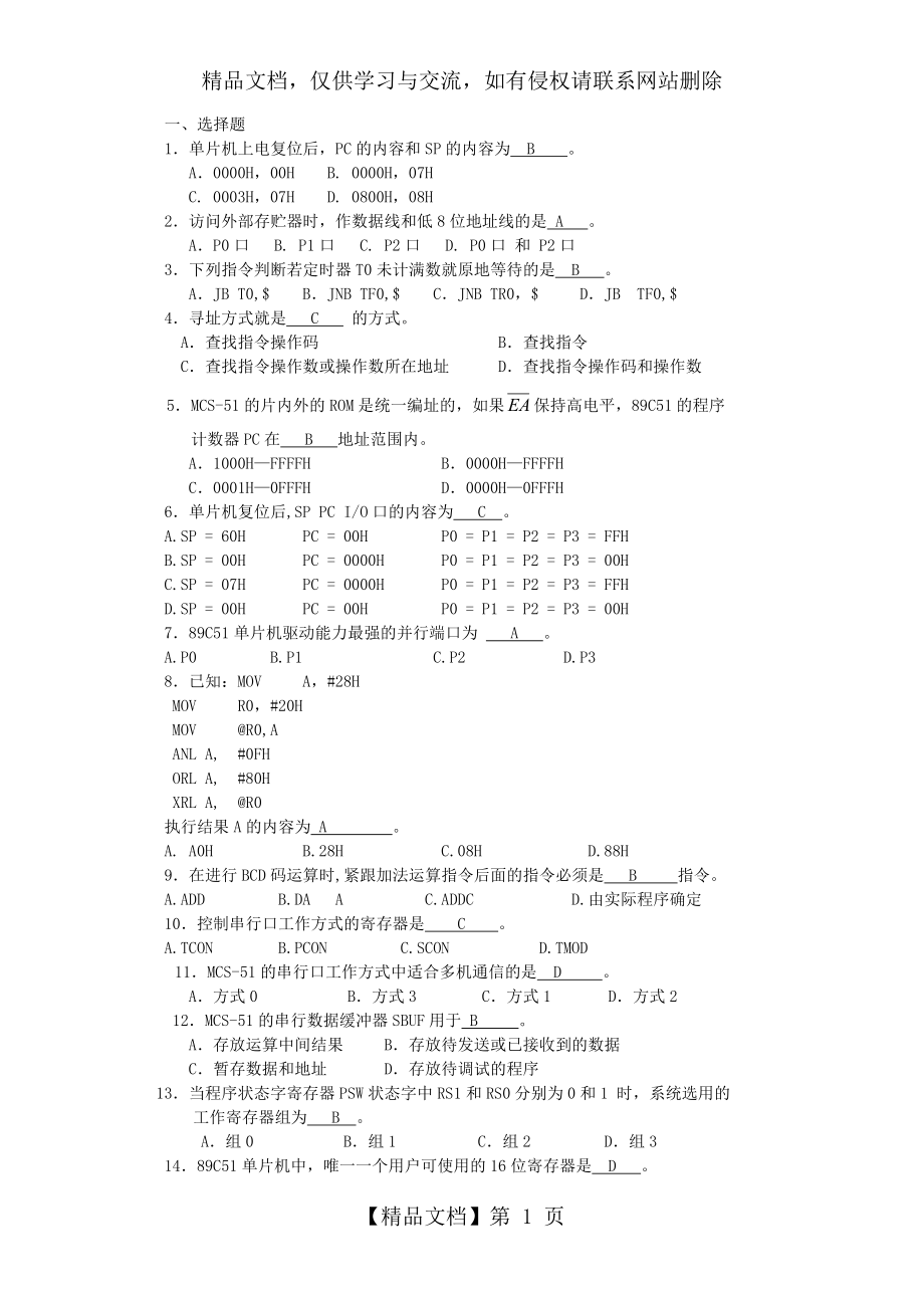 单片机原理及接口技术.doc_第1页