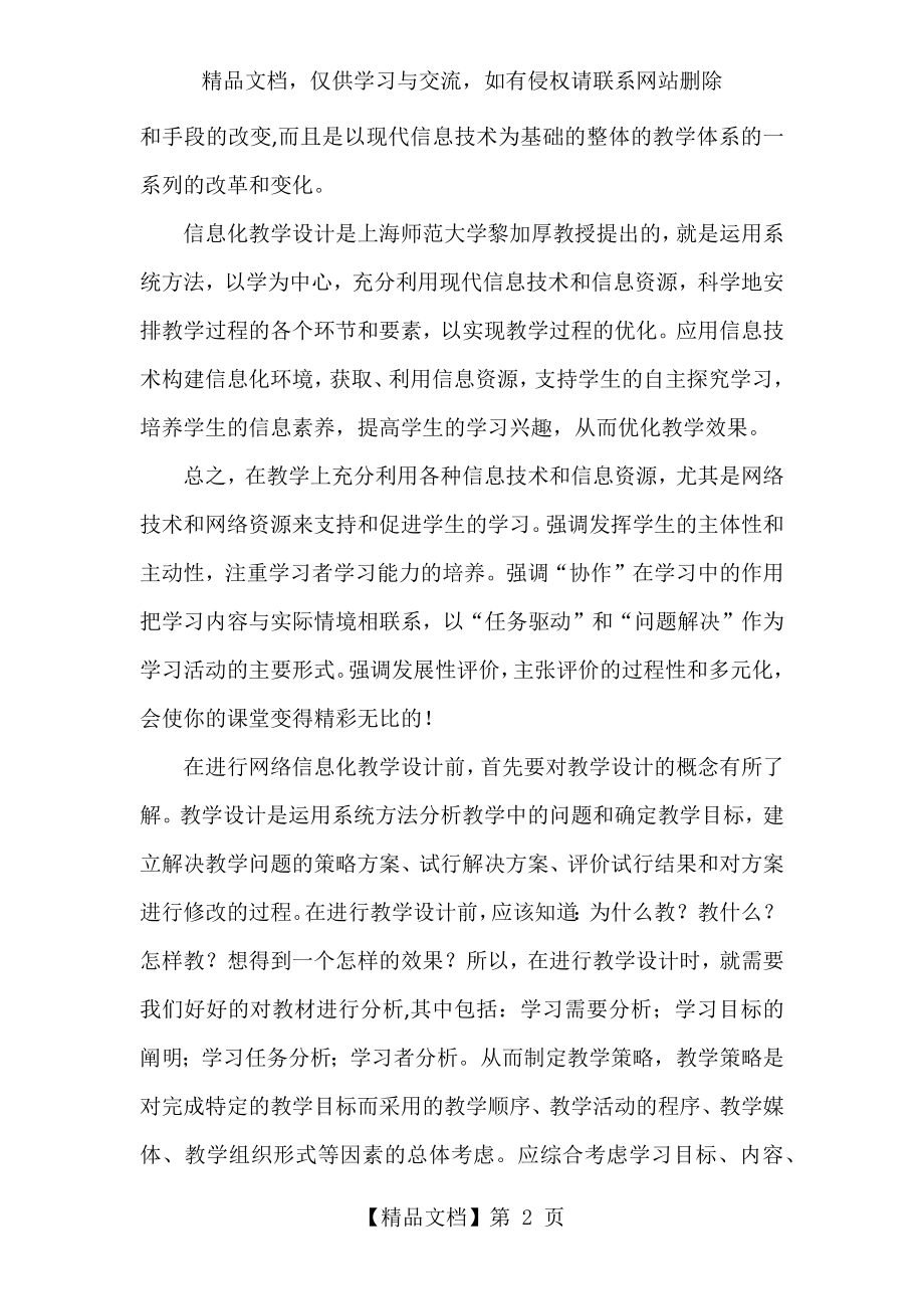 如何进行信息化教学设计.docx_第2页