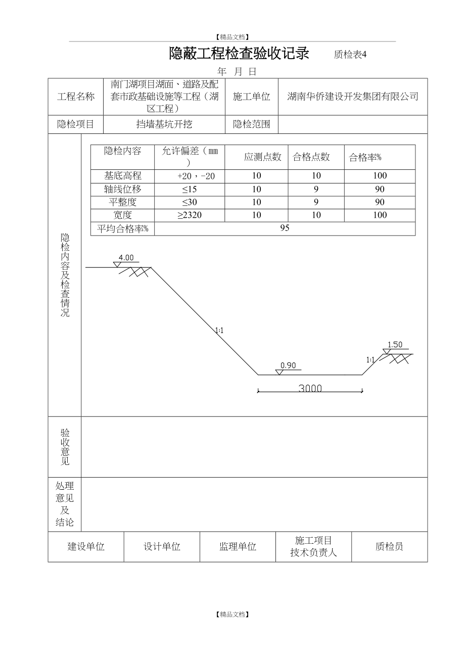 (基坑开挖)挡墙隐蔽资料.doc_第2页