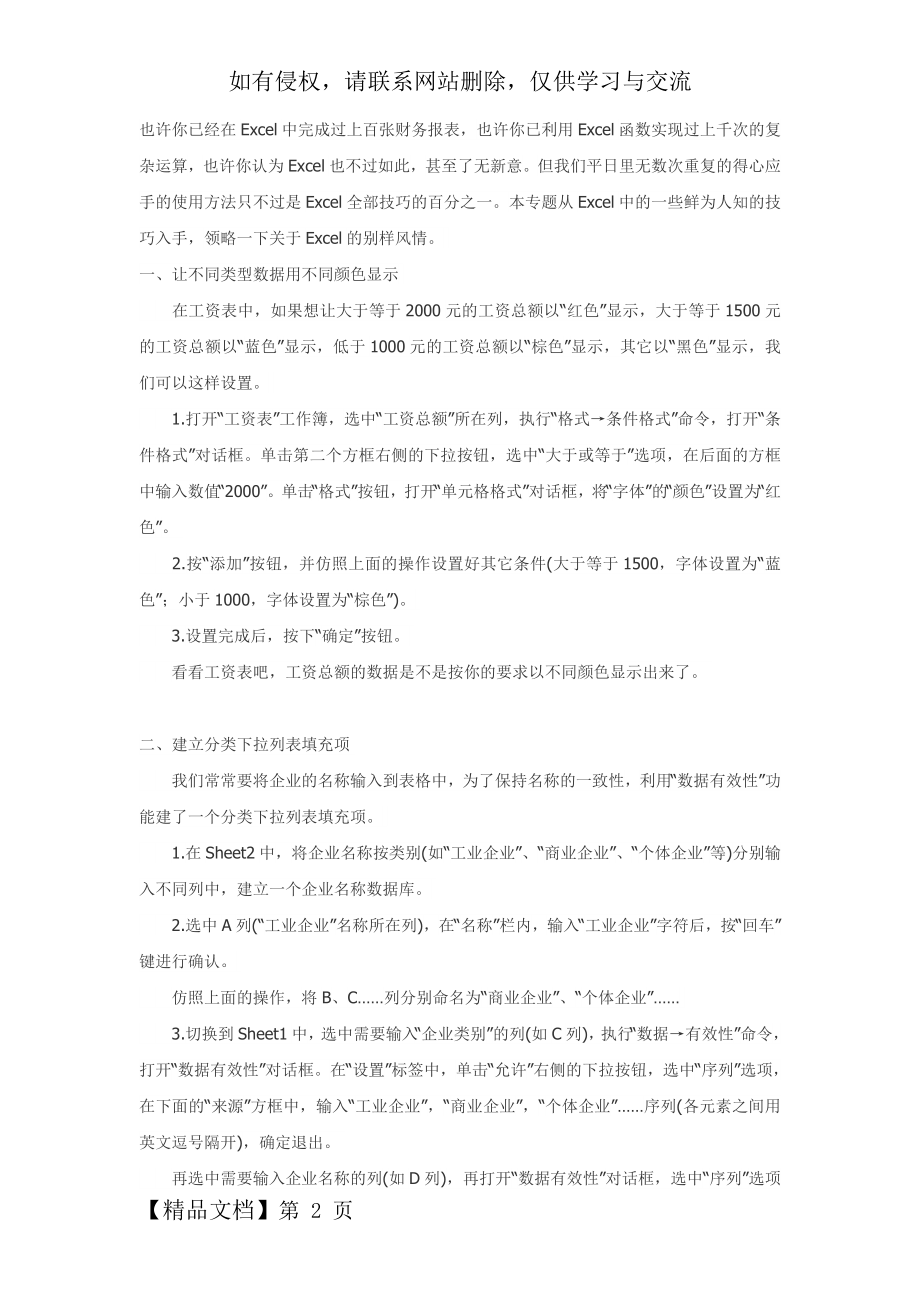 EXCEL表学习.doc_第2页