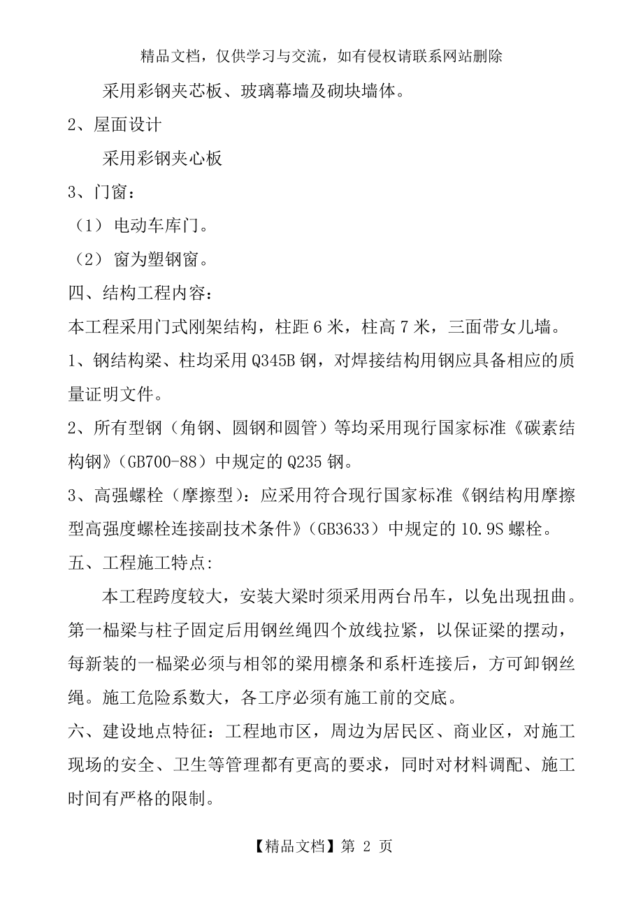 单层门式轻钢结构工程施工组织设计(1).doc_第2页