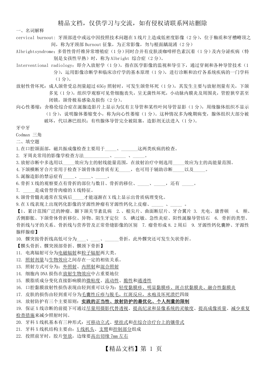 口腔颌面医学影像诊断学复习名词解释填空题简答题.doc_第1页