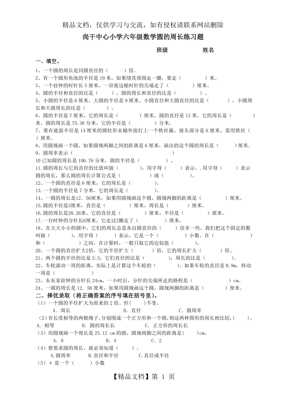 六年级数学圆的周长练习题.doc_第1页