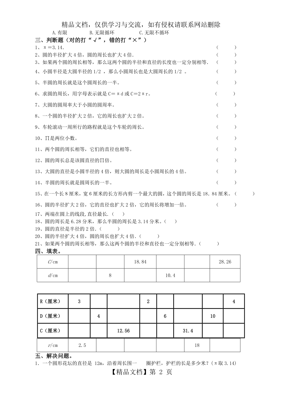 六年级数学圆的周长练习题.doc_第2页