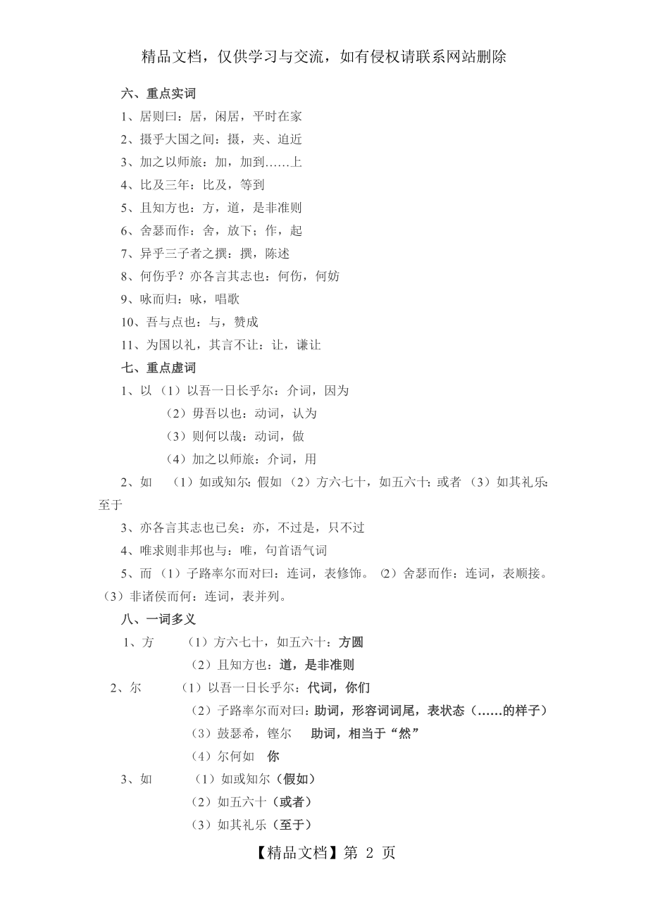 子路曾皙冉有公西华侍坐文言知识点1.docx_第2页