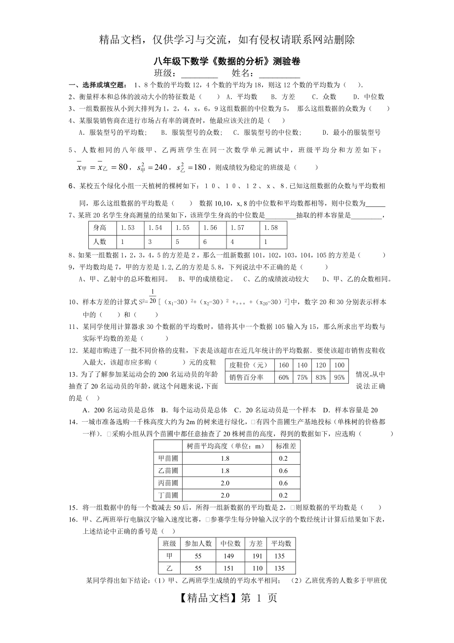 八年级数学下《数据的分析》练习题.doc_第1页