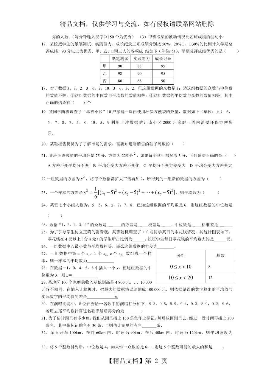 八年级数学下《数据的分析》练习题.doc_第2页