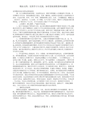 优秀教师主要先进事迹材料.doc