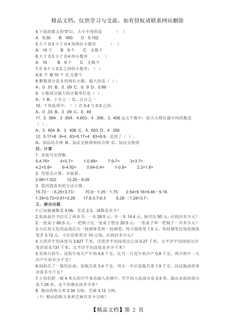 北师大版小学四年级数学下册第一单元检测.doc_第2页