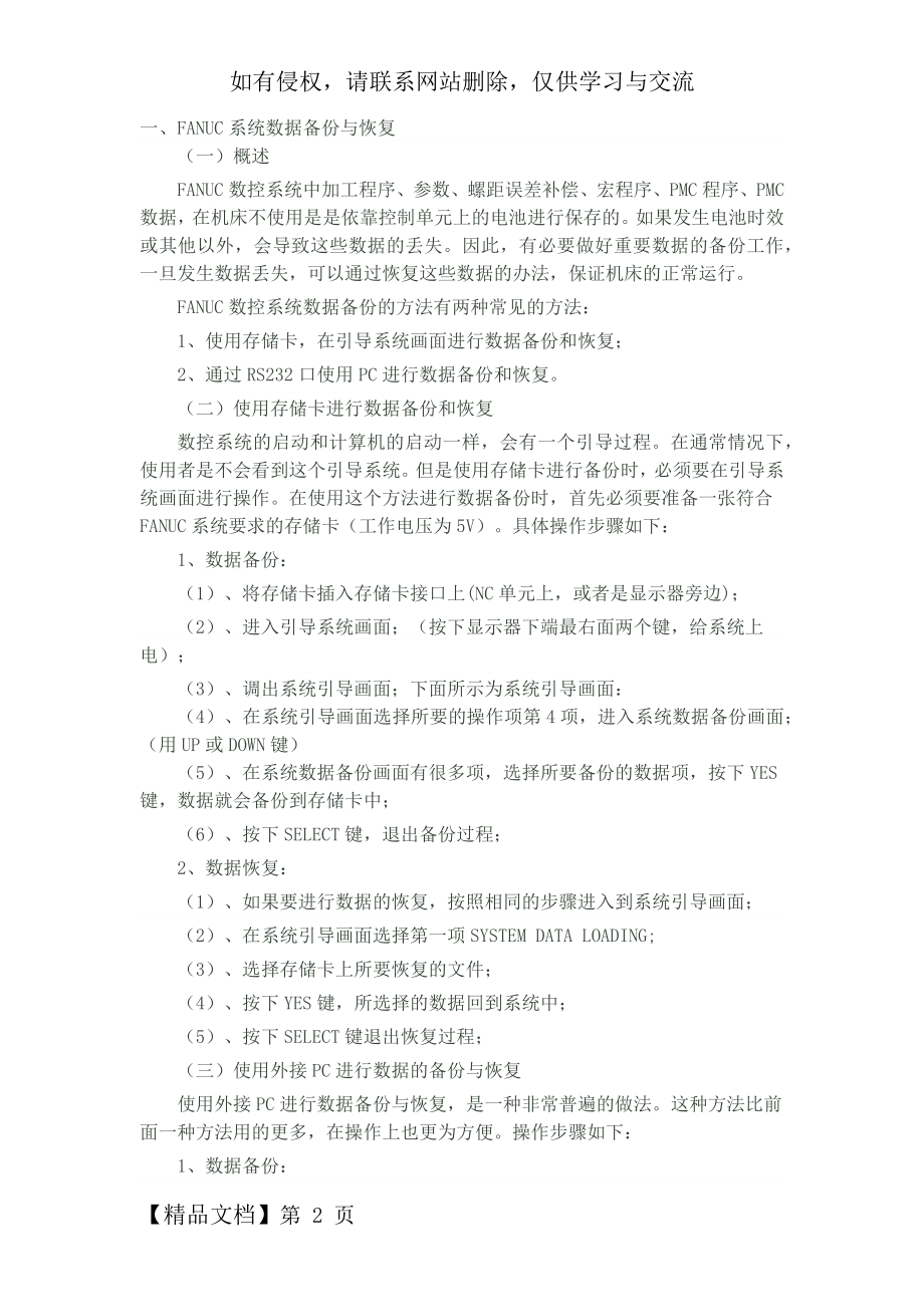 FANUC系统数据备份与恢复.doc_第2页