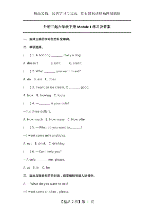 外研社六年级下册1-10模块单元测试题及答案.doc