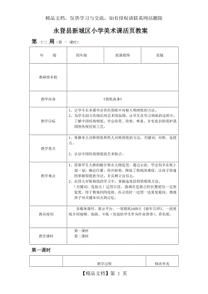 四年级美术教案——剪纸故事.doc