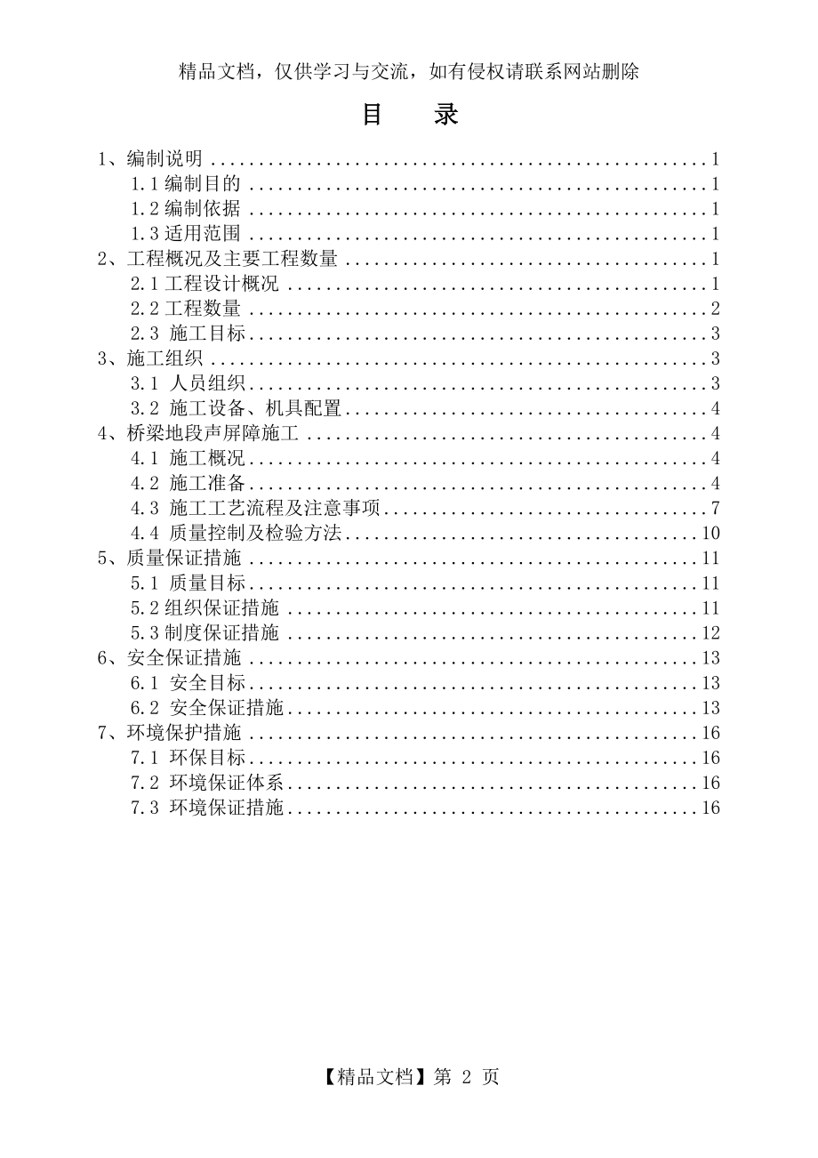 呼准鄂桥梁段声屏障施工方案11.12.doc_第2页