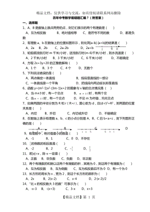 历年中考数学易错题汇编(含答案).doc