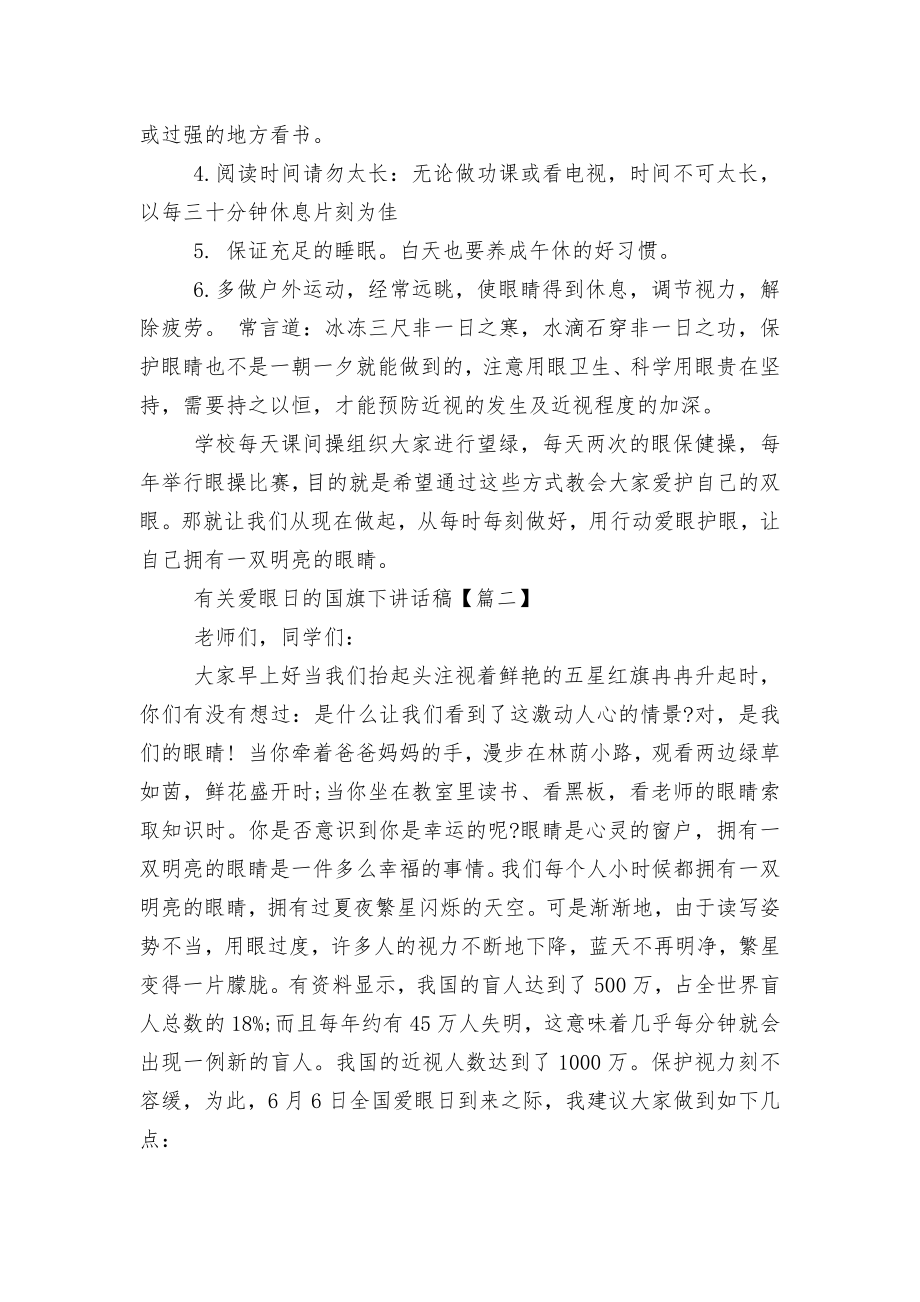 有关爱眼日的国旗下讲话稿2022-2023.docx_第2页