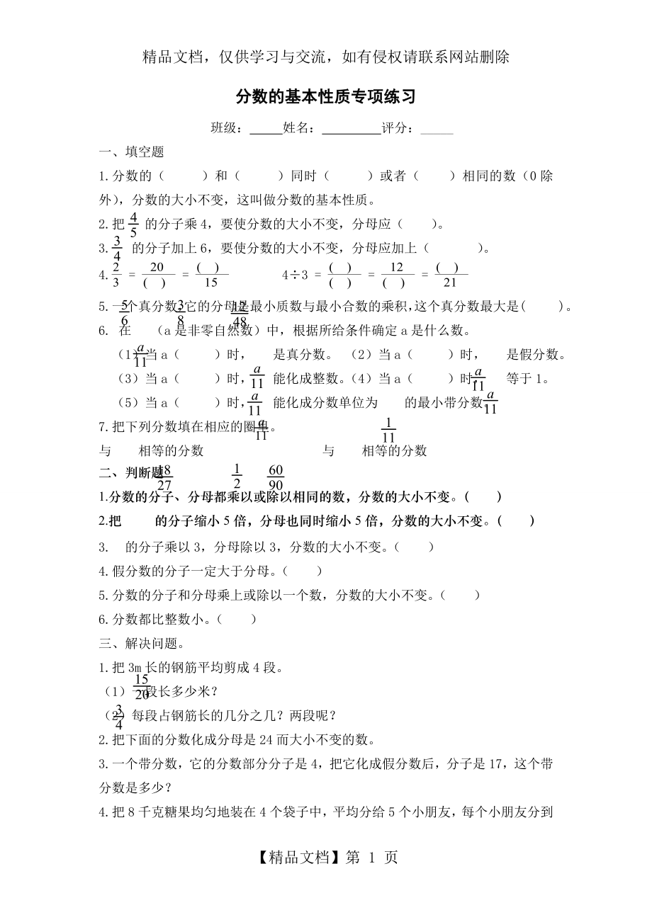 分数的基本性质专项练习.doc_第1页