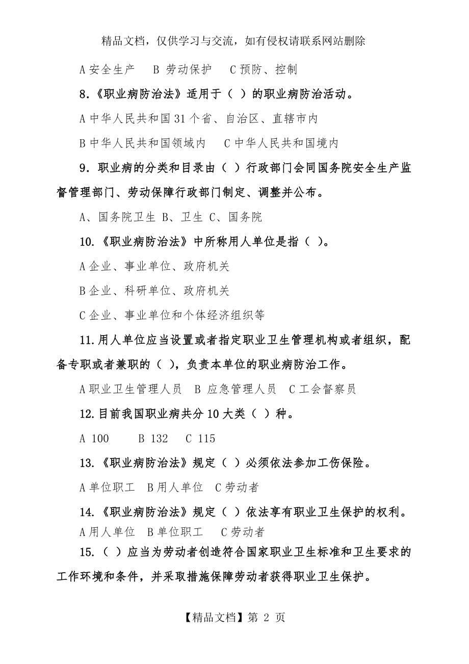 全国职业病防治知识竞赛试题及答题.doc_第2页