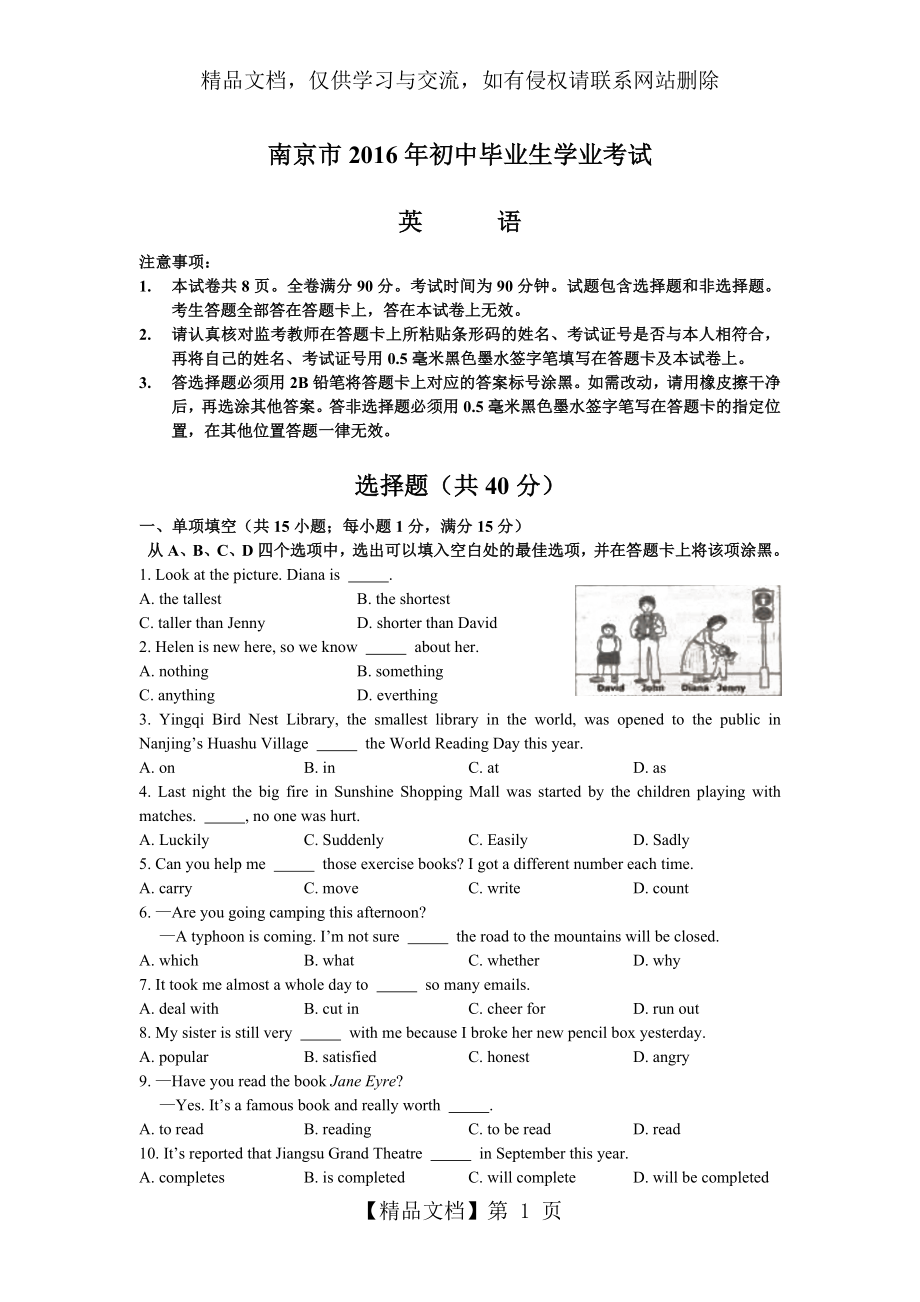 南京市年中考英语试题(含答案).doc_第1页