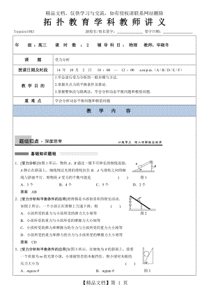 受力分析讲义.doc