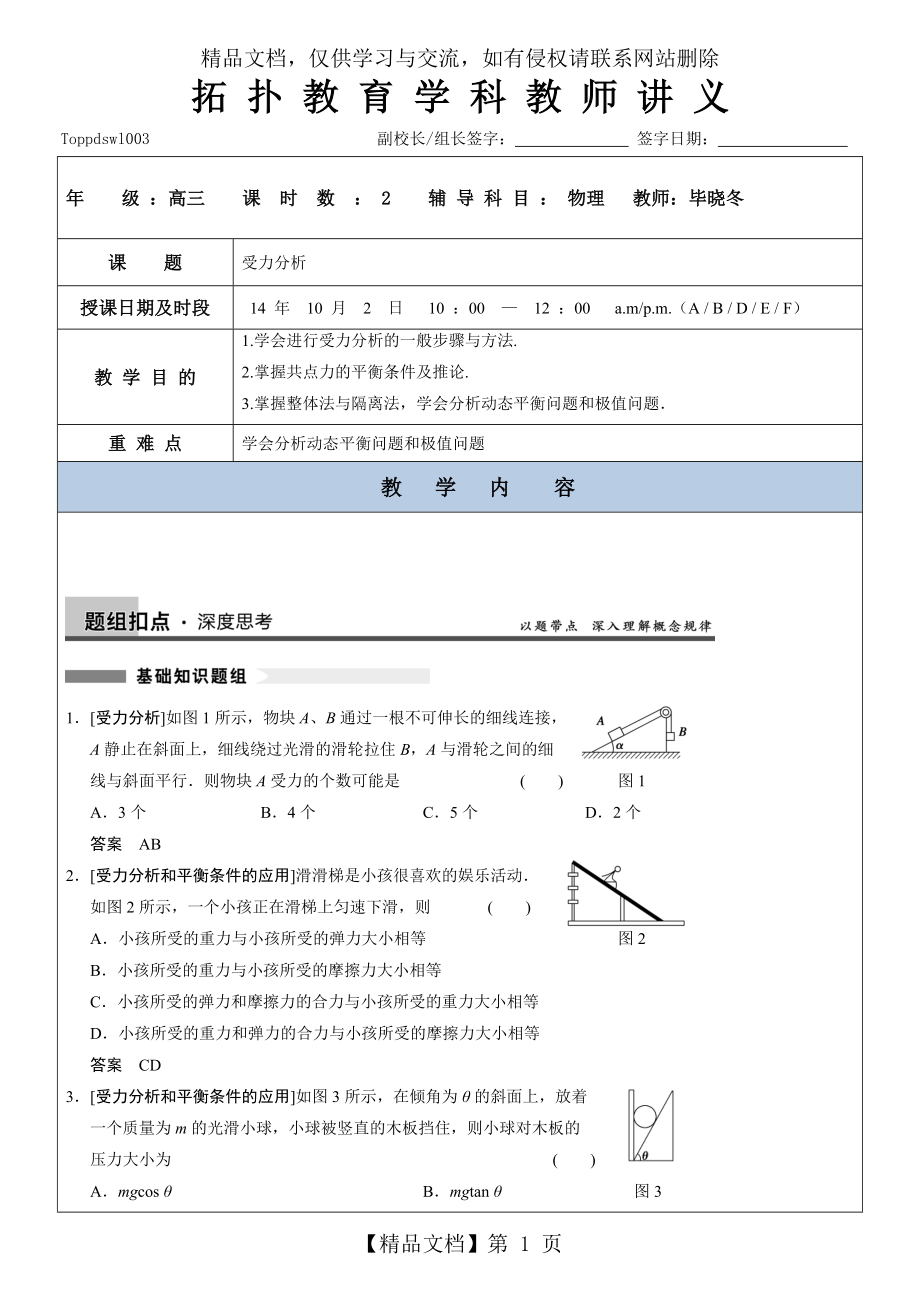 受力分析讲义.doc_第1页