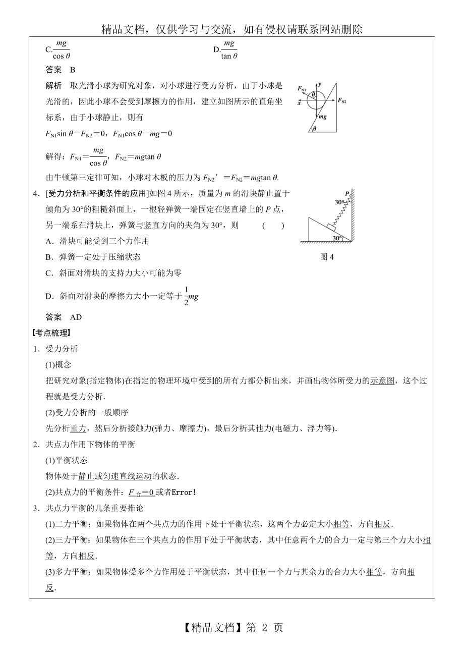 受力分析讲义.doc_第2页