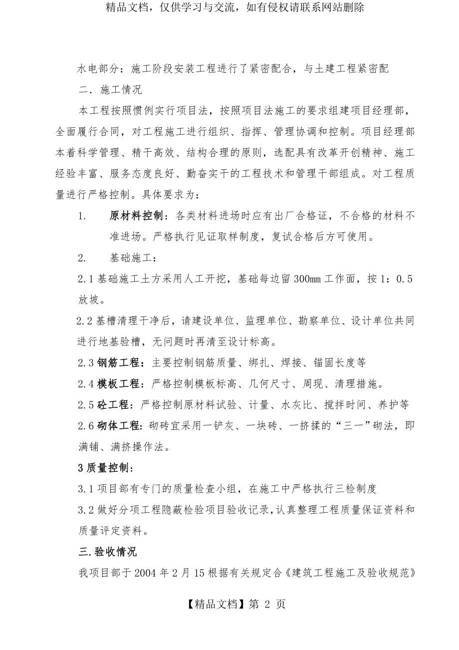 基础主体验收方案.doc_第2页