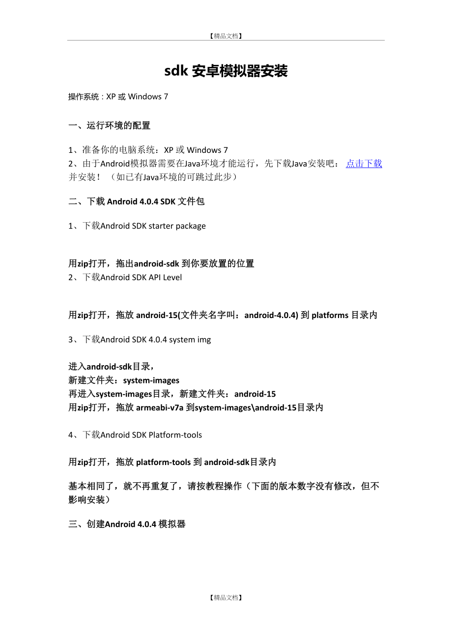 android模拟器安装文档.doc_第2页