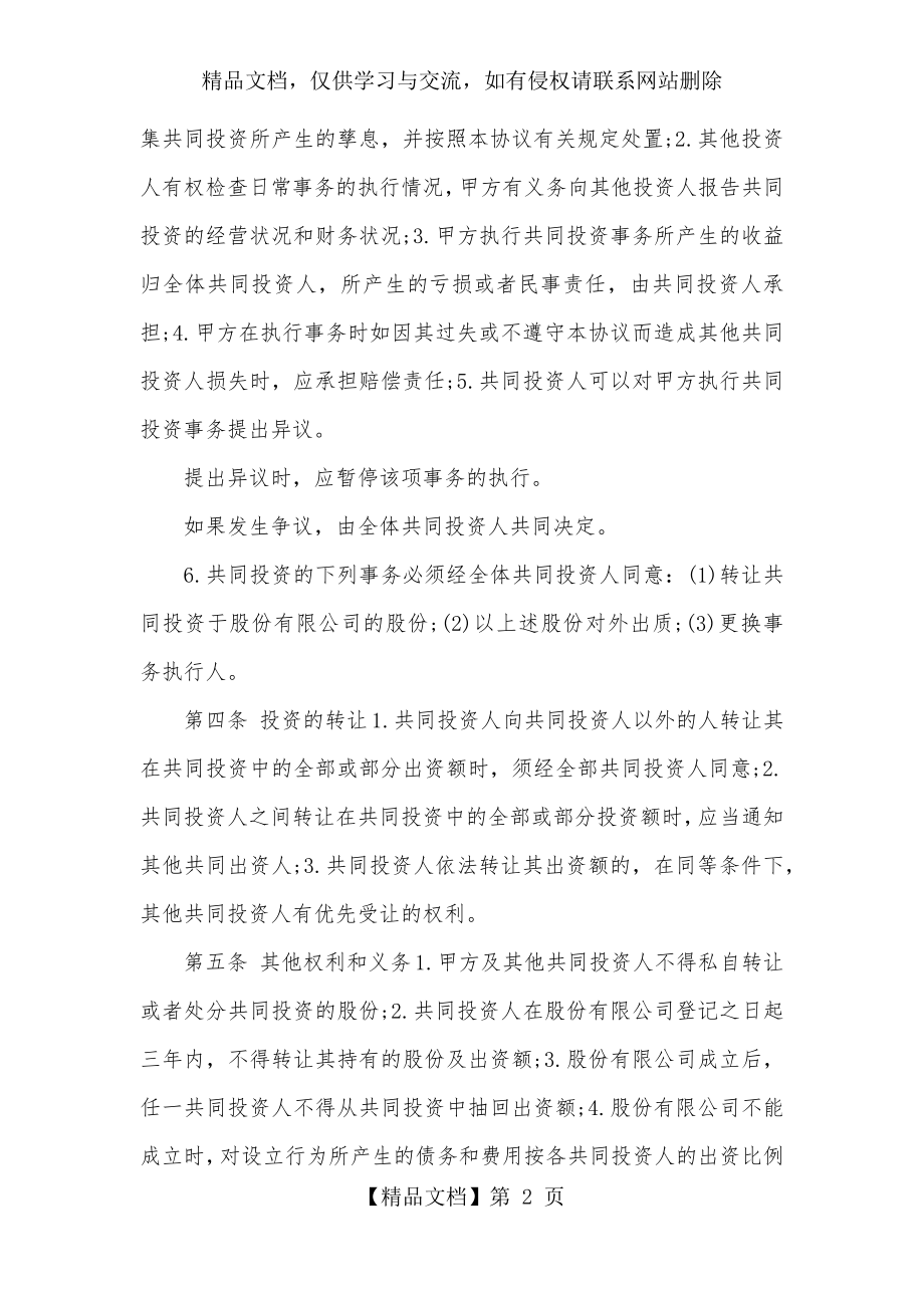 公司合作方案范本.docx_第2页