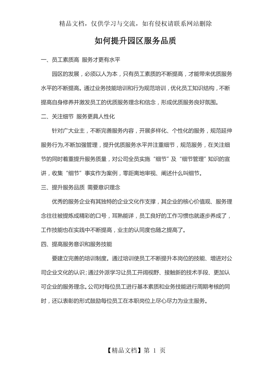 如何提升服务品质.docx_第1页