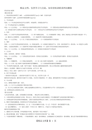 四边形复习提纲(经典题型解析)汇总.doc