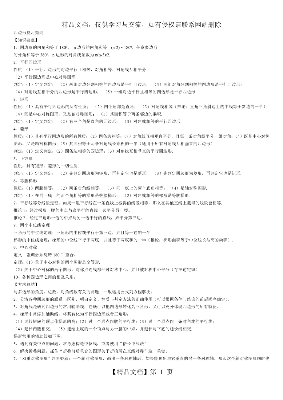 四边形复习提纲(经典题型解析)汇总.doc_第1页