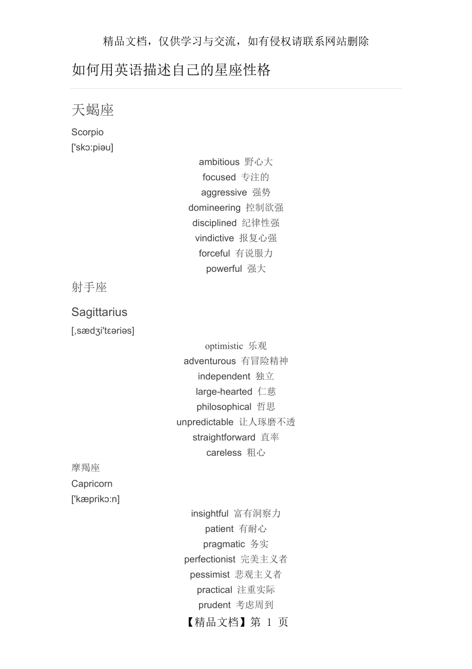 如何用英语描述自己的星座性格.docx_第1页