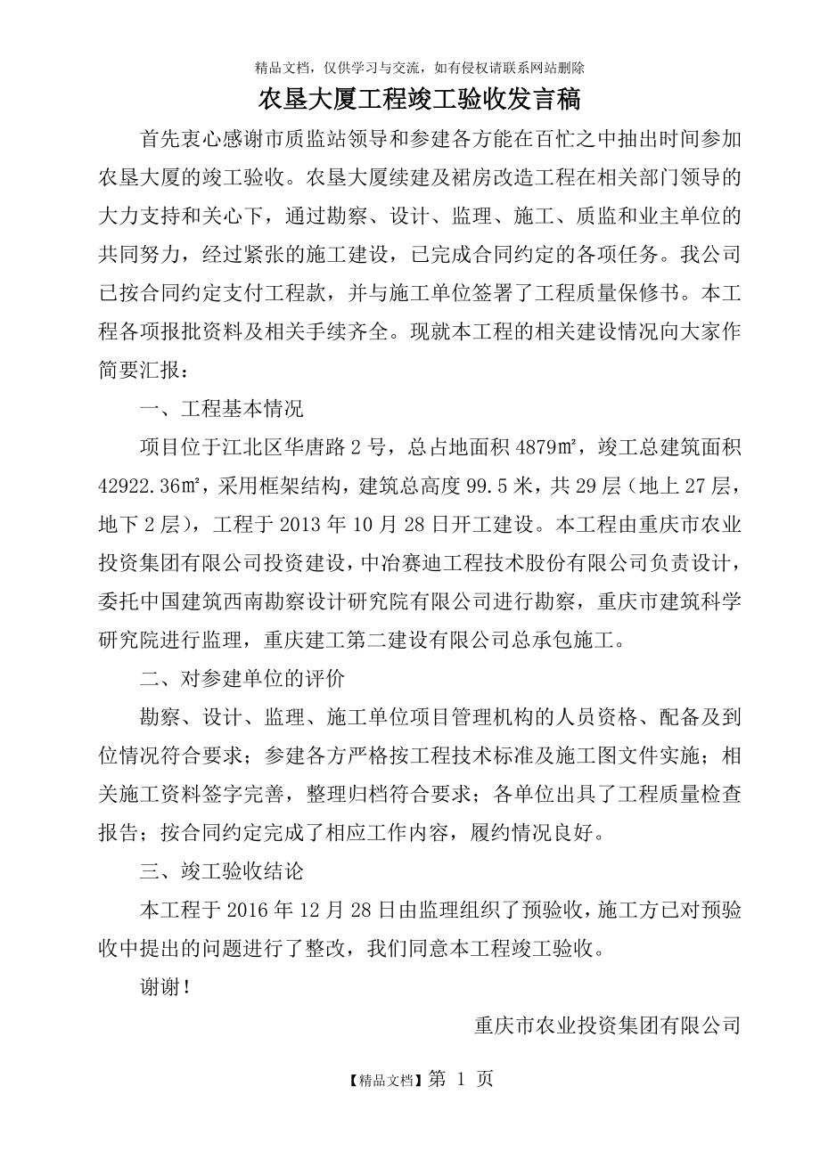 甲方工程竣工验收发言稿.doc_第1页