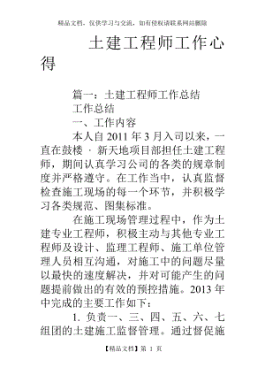 土建工程师工作心得.doc