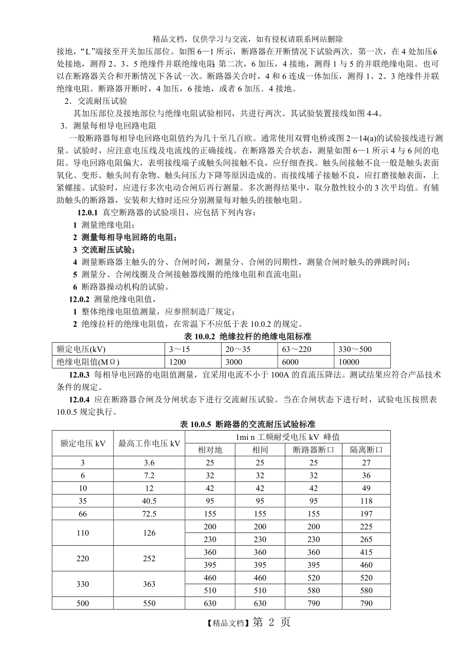 真空断路器.doc_第2页