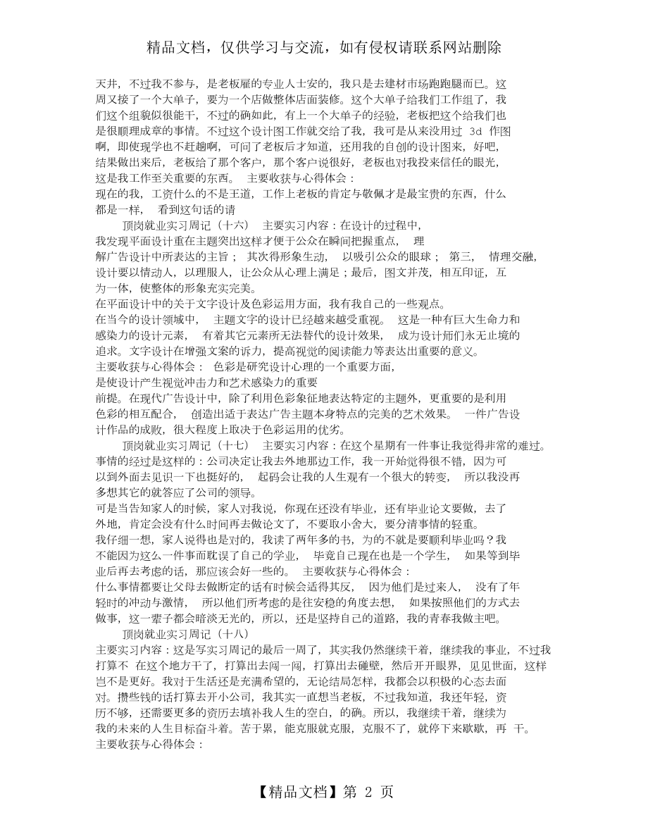 前端实习周记.doc_第2页