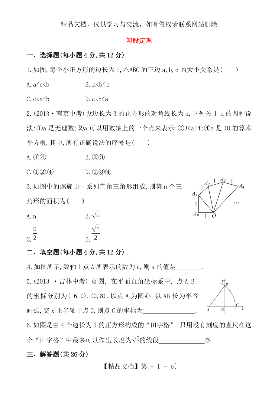 八年级数学下册《勾股定理》测试卷及答案.doc_第1页