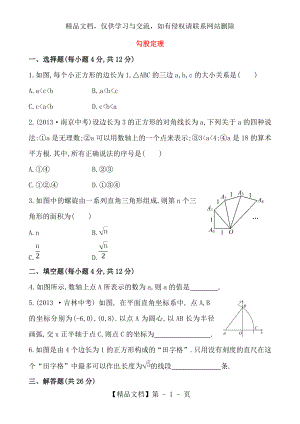 八年级数学下册《勾股定理》测试卷及答案.doc