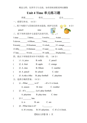 人教版英语二年级下册Unit-4-Time-练习题.doc