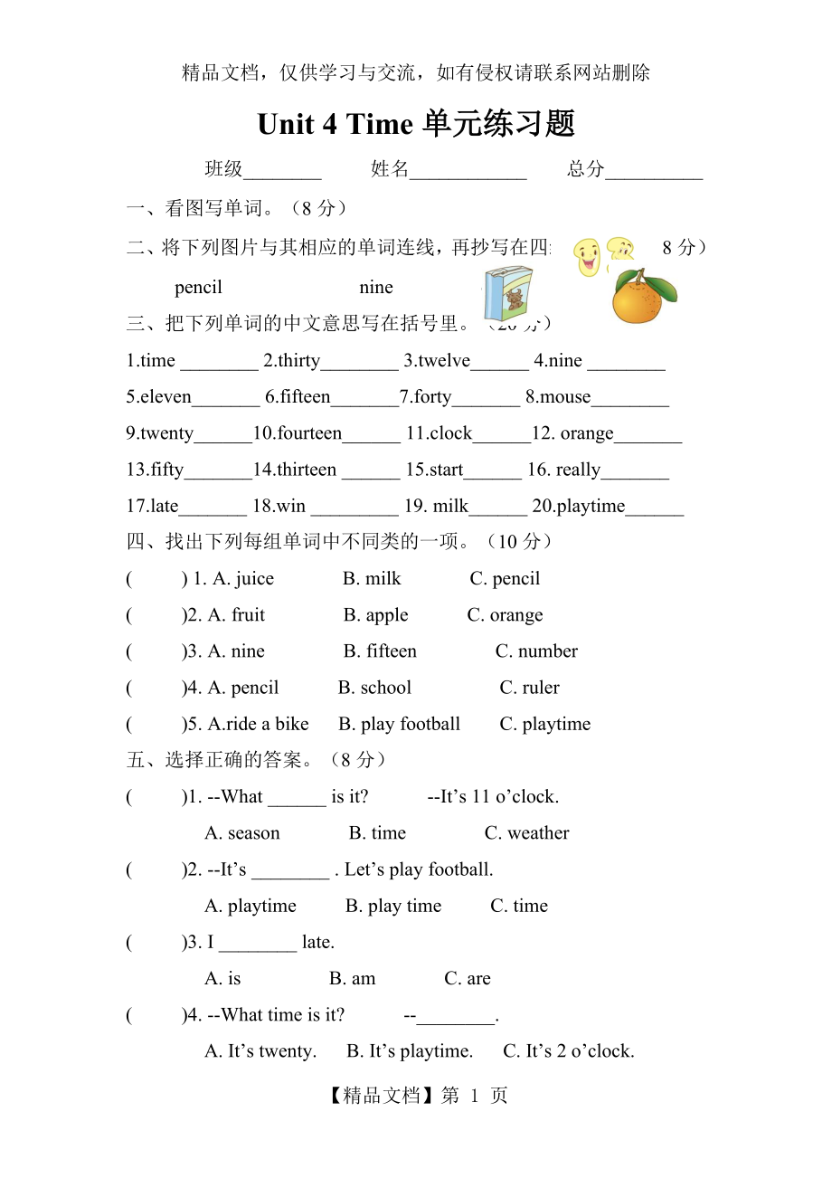 人教版英语二年级下册Unit-4-Time-练习题.doc_第1页