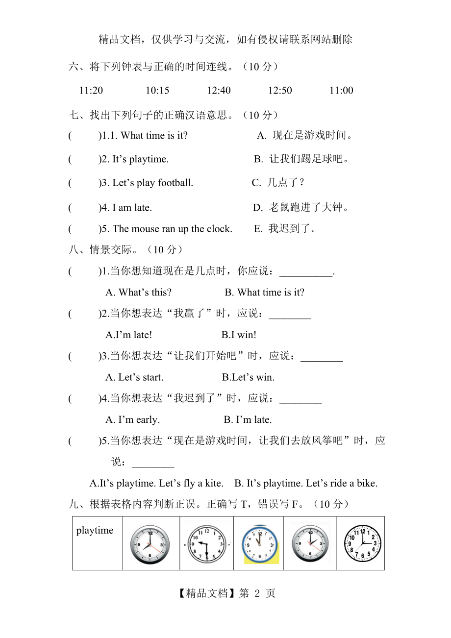 人教版英语二年级下册Unit-4-Time-练习题.doc_第2页