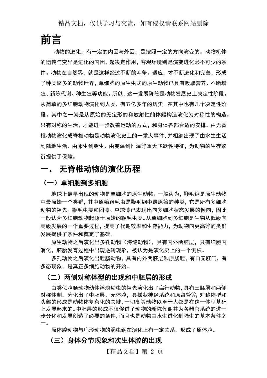 动物的演化史综述.docx_第2页