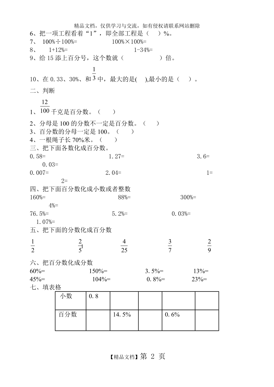 百分数基础知识.doc_第2页