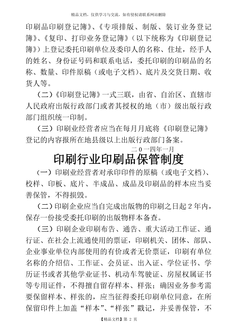 印刷行业五项制度.doc_第2页