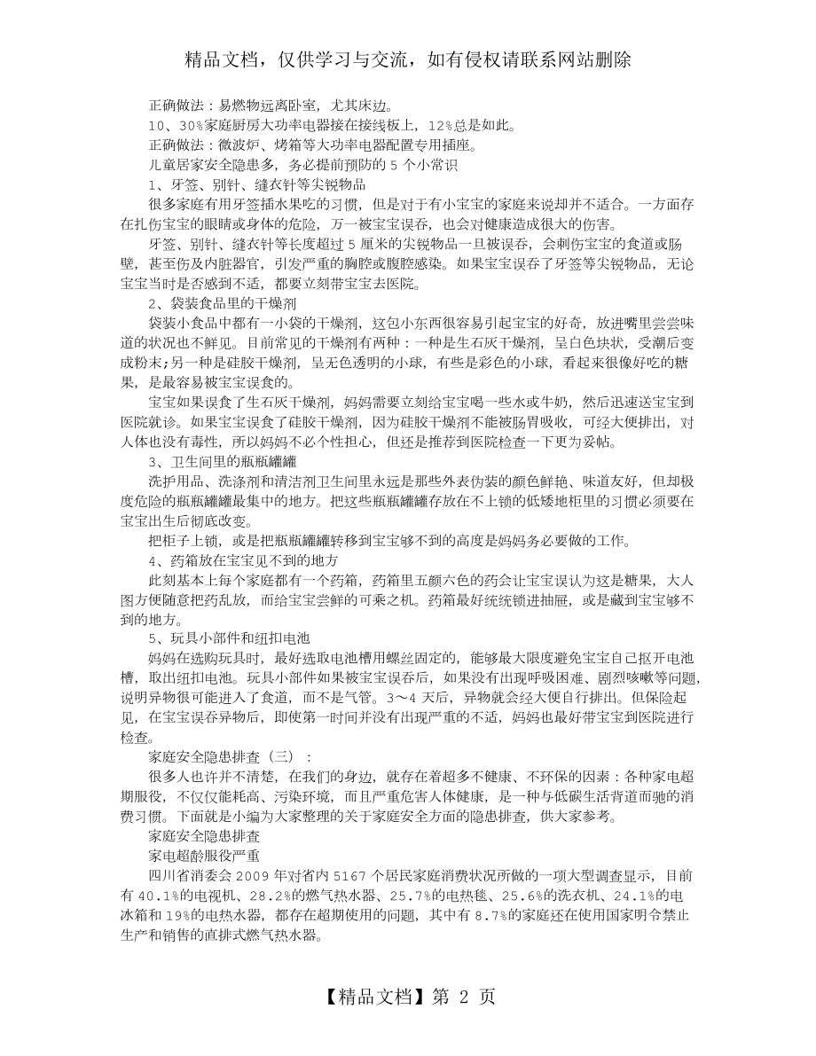 家庭安全隐患排查3篇.docx_第2页