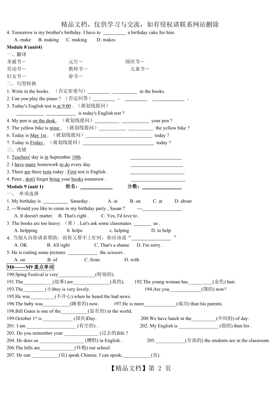 外研版七年级下册-M8--M9课文及单词练习.doc_第2页