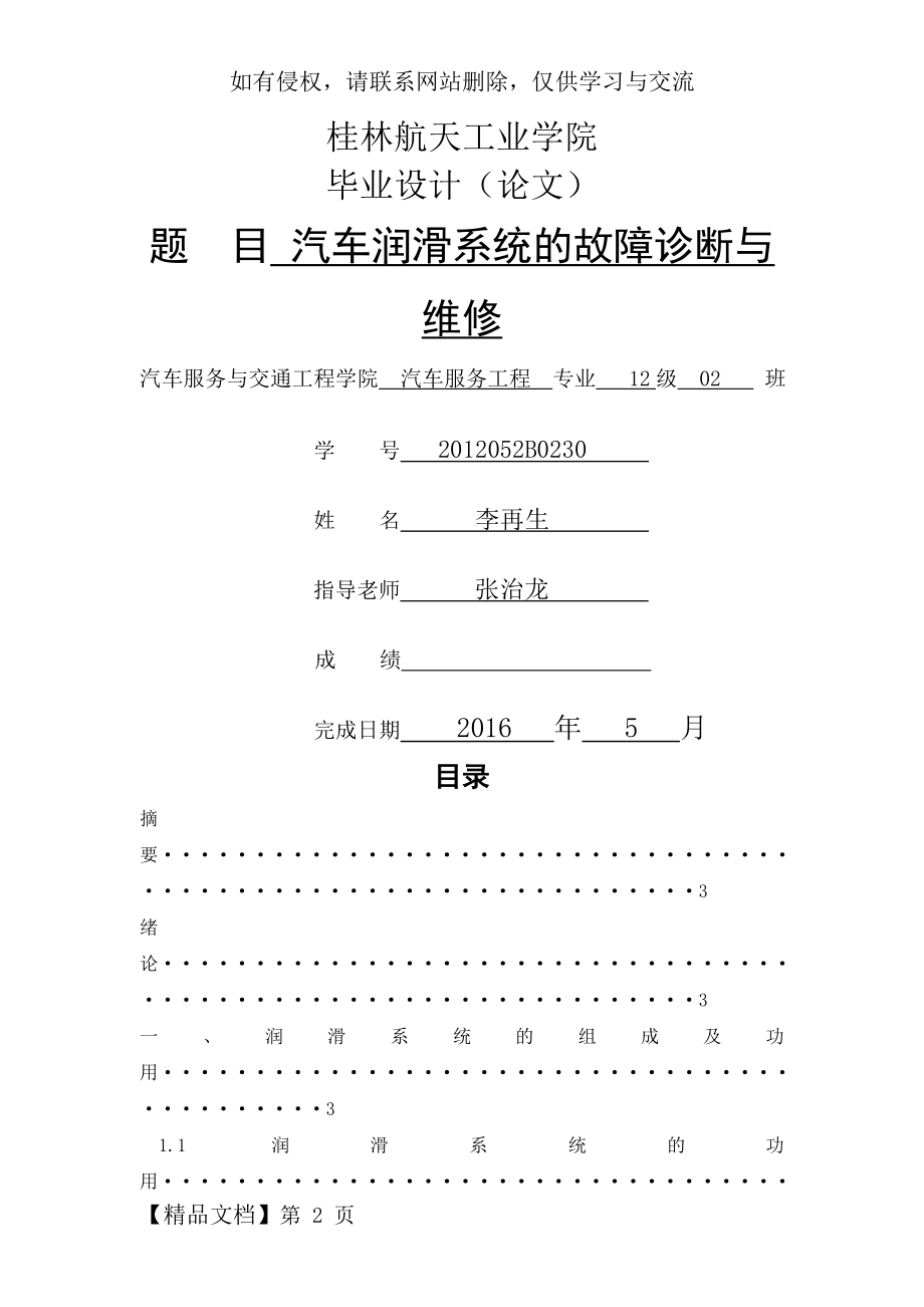 (初稿)汽车润滑系统的故障诊断与维修12页word文档.doc_第2页